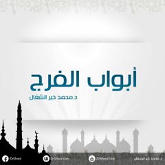 لاتيأس من روح الله