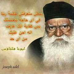 لماذا ينجح طريق الأشرار_أبونا داود لمعي