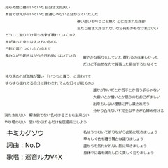 【巡音ルカV4X】キミカゲソウ【オリジナル曲】