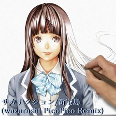 サカナクション - 新宝島(wazarashi PicoPico Remix)