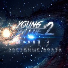 GUDOV - Звёздные врата