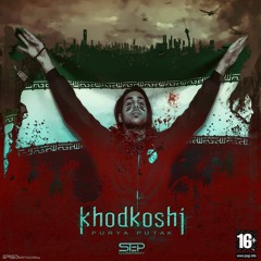 Khanjar [RadioFaryad.com]