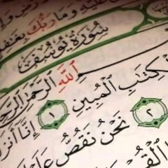 سورة يُوسُف - الشيخ توفيق الصائغ