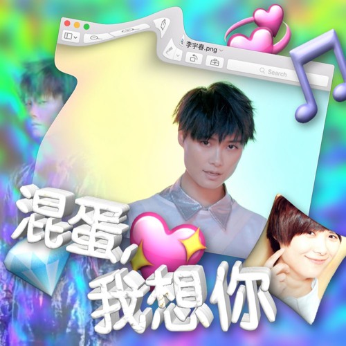 Li Yuchun 李宇春 - Only You 混蛋, 我想你 (gnomebodyknows x Li Na CNXC EDIT)