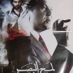 فهمت_متأخر_من_فيلم(لمح_البصر)هيثم_سعيد