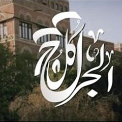 كل الجراح - أداء - هيثم الملحاني