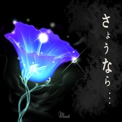 [Piano]Mrest - 사요나라[さようなら]