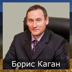 Борис Каган Риэлторский Бизнес 2015 Онлайн Революция Украина