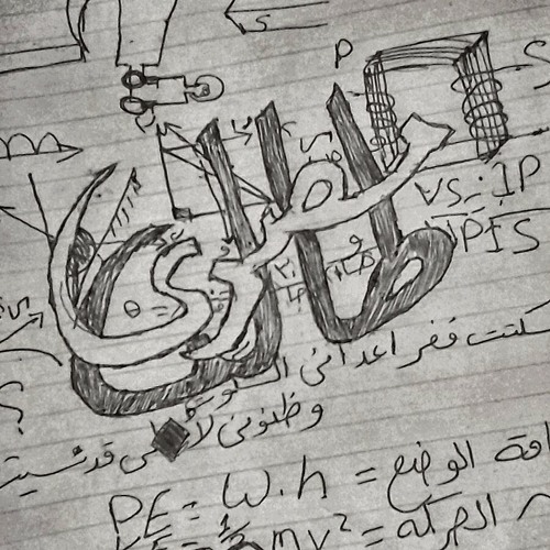 Talb Masry - 2015  (Mahmoud Es