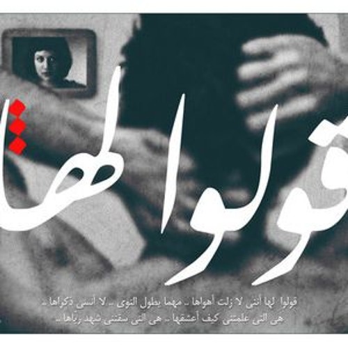 AbdulRahman.Mohamed_Qolo.Laha I عبدالرحمن محمد_قولوا لها مازلت أهواها