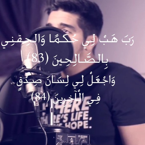 رب هب لي حكما وألحقني بالصالحين | مشاري البغلي
