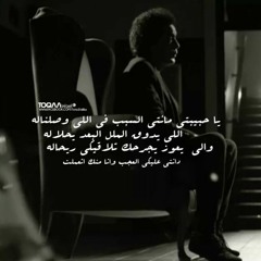 محمد منيــر -- أنا منك إتعلمت 2015