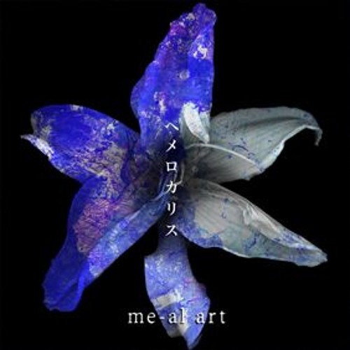 me-al art - 夢に咲く花