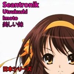 Utsukushi Imoto 美しい妹  日本シリーズ