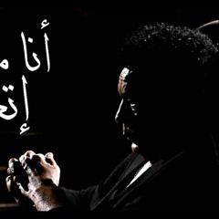 Mohamed Mounir - Ana Mennek Etaalemt