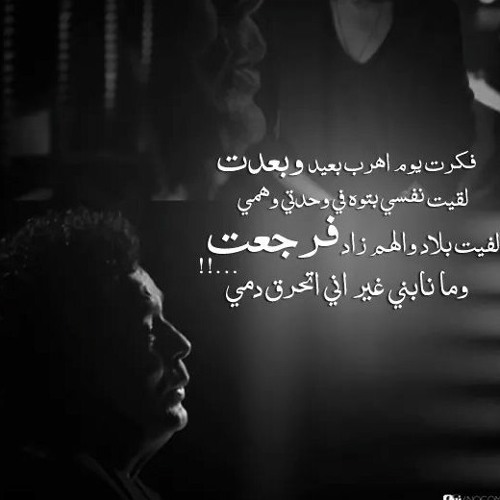 محمد منير انا منك اتعلمت