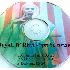 רועי אלפיה - סוכריה על מקל