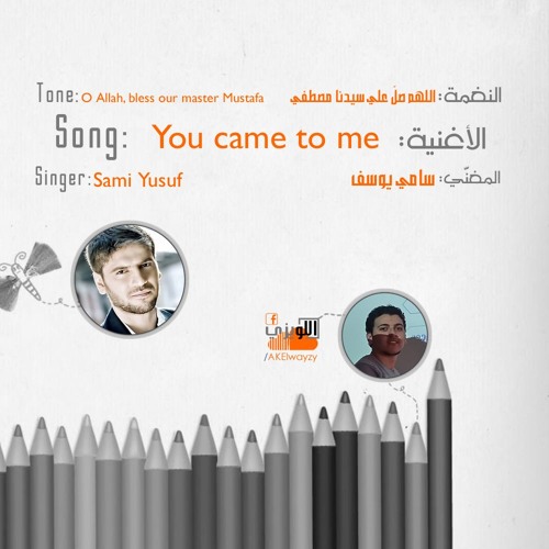 نغمات - رنات I سامي يوسف I You came to me I اللهم صل علي نبيك