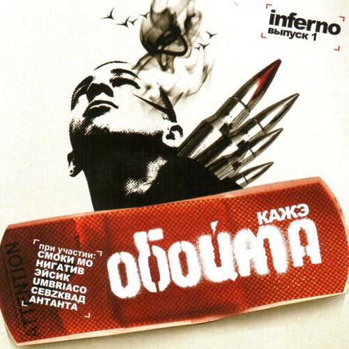 13 - Кажэ Обойма - Примерно В Полночь