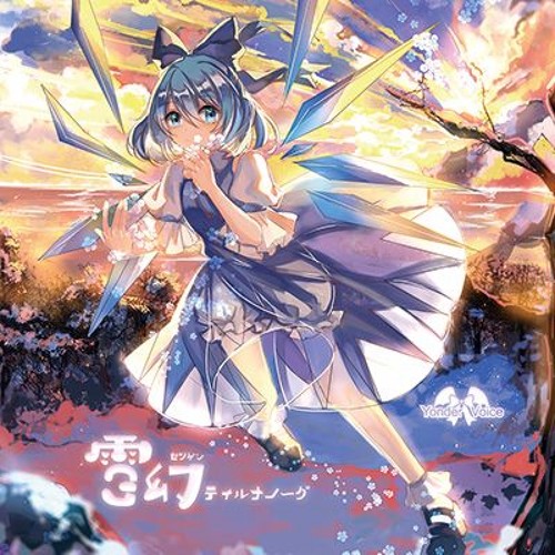 Stream [東方]雪幻ティルナノーグ[F/C Yonder Voice] by himmel