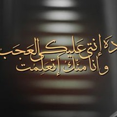 أغنيه محمد منير - انا منك اتعلمت 2016
