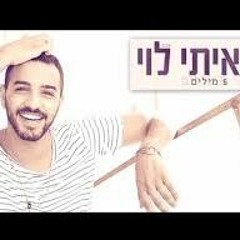 איתי לוי - חמש מילים.mp3