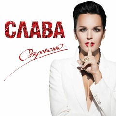 Слава - Тучи в голубом