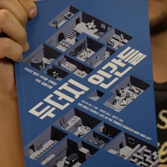 북오프너 - 두더지 인간들