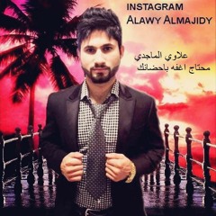 علاوي الماجدي روحين بجسد محتاج اغفه باحضانك