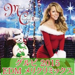All I want for Christmas is you(グルビ 2016 EDM メリクリミックス SHORT INTRO)/Mariah Carey