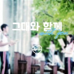 SEULGI & WENDY - 그대와 함께