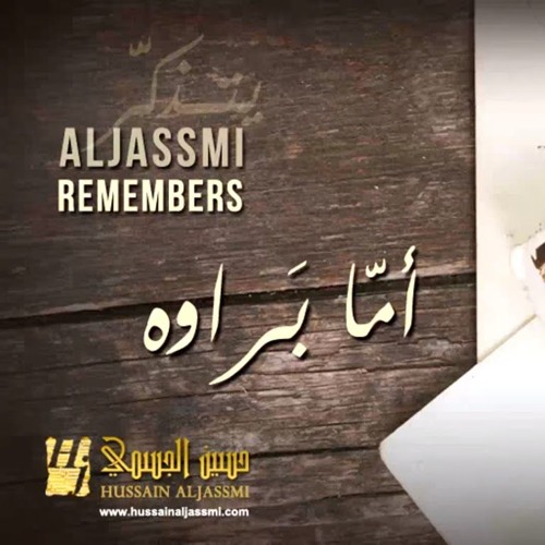 Stream حسين الجسمي أما براوة by Aly El-Sayed | Listen online for free on  SoundCloud
