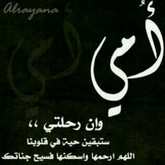 كتبتُ إليكِ يا أمي ..!! مؤثرة .. كلمات الشيخ عبد الواحد المغربي