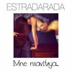 ESTRADARADA - Мне Нравится!
