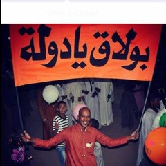 ابو زيزو  حفلة دهميت الجزء  التاني  عسل احمد طه  بولاق يا دوله
