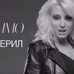 Цветелина Янева - Видимо изневерил