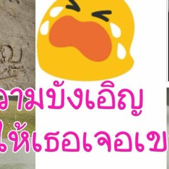 เพลงเก่าในเวลาใหม่กับความรู้สึกเดิม