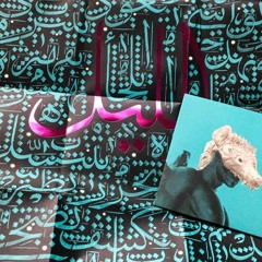 مشروع ليلي ابن الليل   mashrou'3 leila ebn eleil