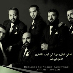 الإخوة أبو شعر ـ نغمة ـ طلع البدر علينا