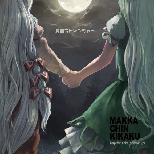 【C89】マッカチン企画新譜「月面ストレンジャー」【XFD】