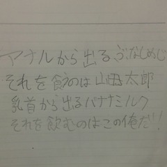 悶絶！アナルしめじ！