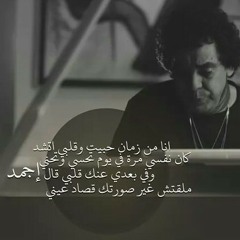 انا منك اتعلمت جديد محمد منير 2016