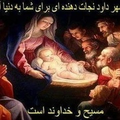 Our God By Dariush& Marya Farsi Iranian Persian Christian Worship Song موسيقي مسيحي