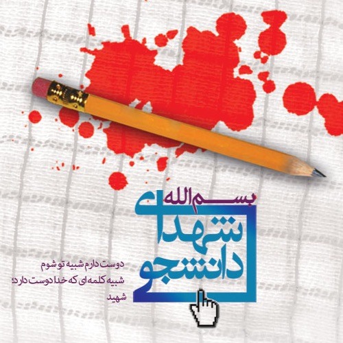 هرگز نهراسیم از نامردمی دشمن  - میثم مطیعی