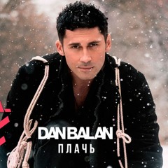 Dan Balan – Плачь