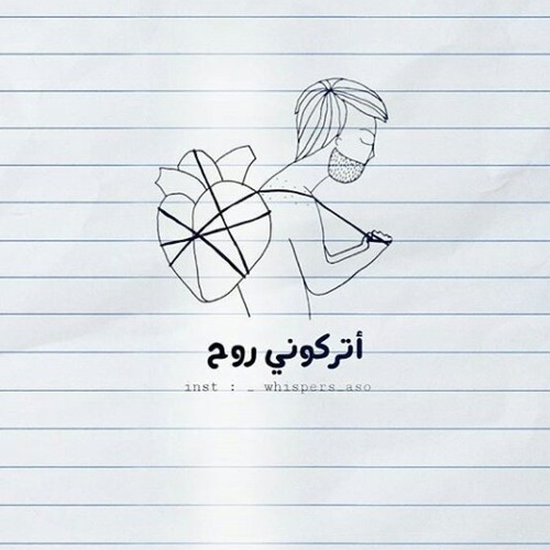 تركوني روح  مشروع ليلي