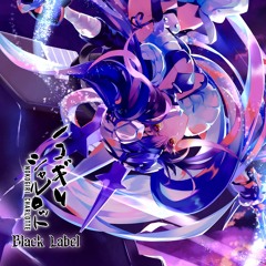 NOKOGIRI CHARLOTTE -Black Label- Crossfade