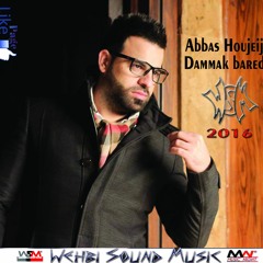 Abbas Houjeij - Dammak Bared 2016  دمك بارد - عباس حجيج