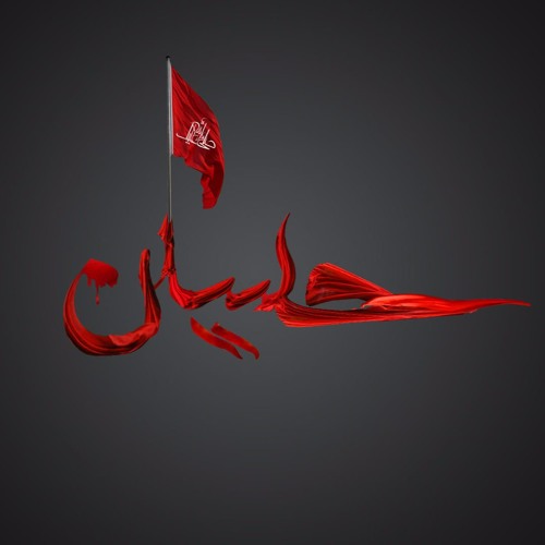 Nasir Zaidi - Aye Raat Na Dhalna Key Ujar Jayegi Zainab S.A