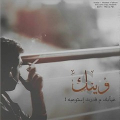 ابن فطيس - شعر حزين جدا